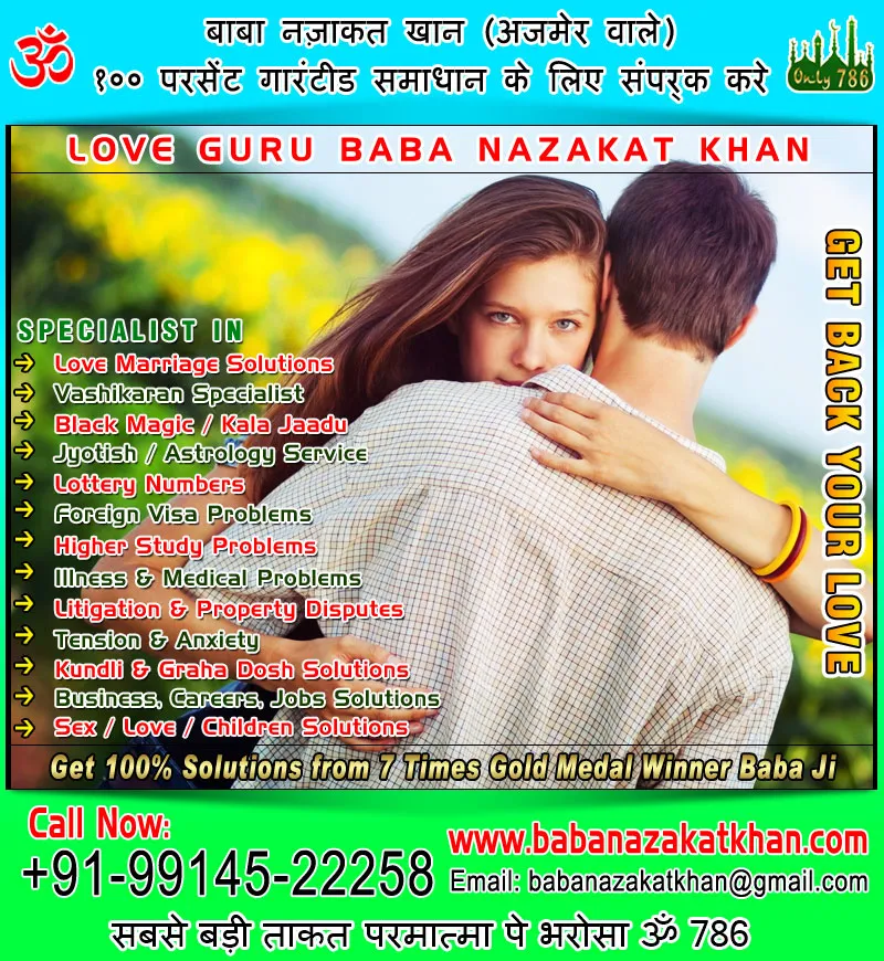 LOVE GURU BABA NAZAKAT KHAN