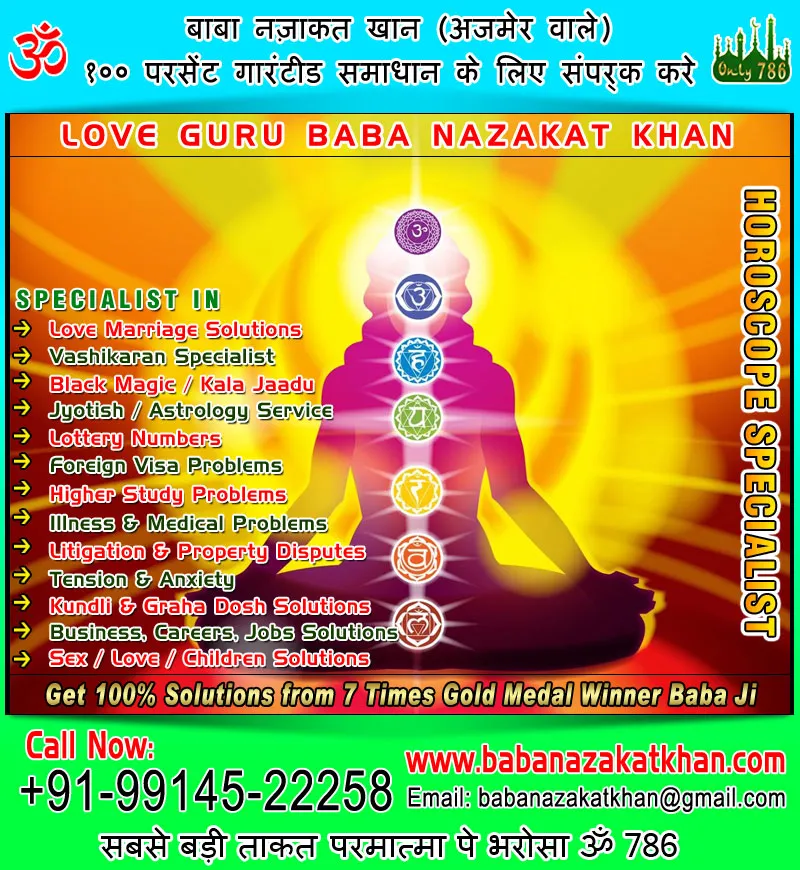 LOVE GURU BABA NAZAKAT KHAN