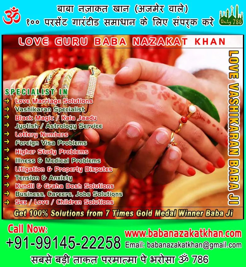 LOVE GURU BABA NAZAKAT KHAN